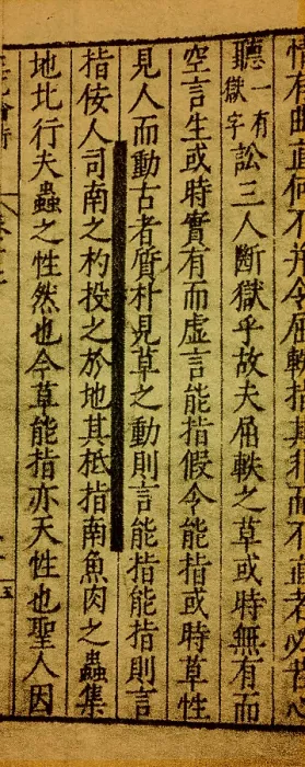Framed Print : Section of Wang Chung's Critique of Opinions