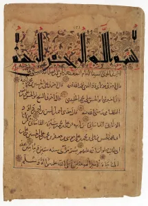 Mount Prints: Ali Ibn Abi Talib's Munajat, 1200