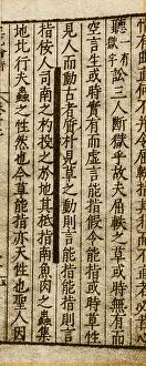 Reverse Prints: Section of Wang Chung's Critique of Opinions